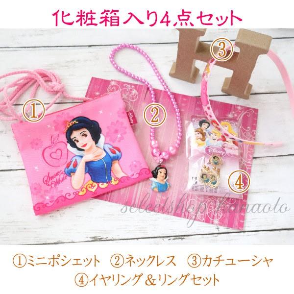 Pri 064 ディズニープリンセス 白雪姫 箱入りポーチ アクセサリーセット Disney Princess キッズアクセササリー 子供用 子ども インポート 3106k03 Tutu Fleur By Hanaoto 通販 Yahoo ショッピング