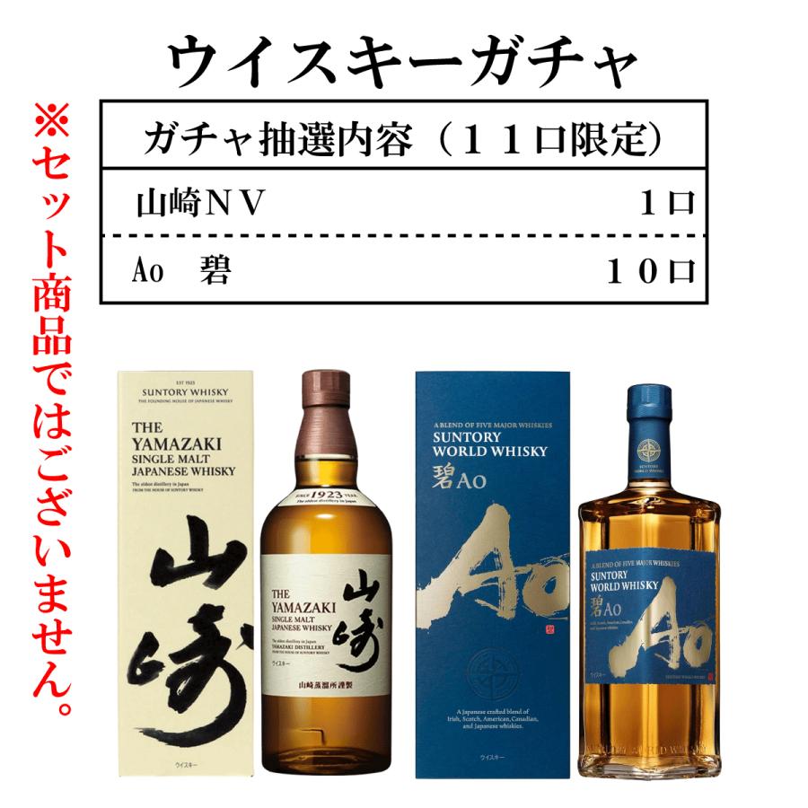 サントリー シングルモルトウイスキー 山崎 ウイスキーガチャ 山崎NV