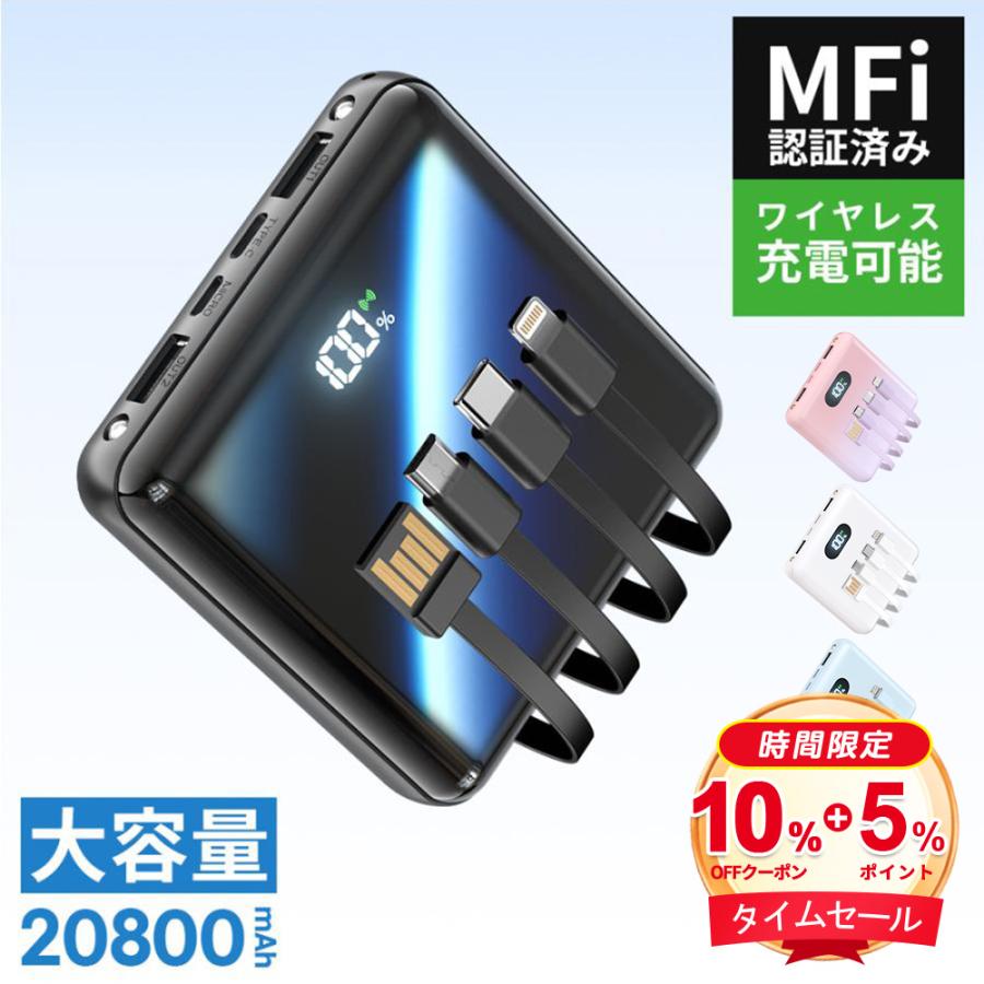 MOTTARI モバイルバッテリー Q8 20800mAh大容量 4本ケーブル内蔵