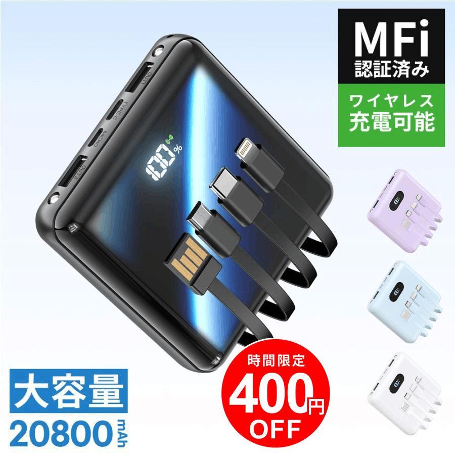 モバイルバッテリーQ8 20800mAh 4本ケーブル内蔵 超軽量 ワイヤレス充電 6台同時充電 3way蓄電 MFi認証 LEDライト 残量表示 iPhone/iPad/Android対応 : cd00q800he : TUTUYO - 通販 - Yahoo!ショッピング モバイルバッテリーQ8 20800mAh 4本ケーブル内蔵 超軽量 ワイヤレス充電 6台同時充電 3way蓄電 MFi認証 LEDライト 残量表示 iPhone/iPad/Android対応 : cd00q800he : TUTUYO - 通販 - Yahoo!ショッピング