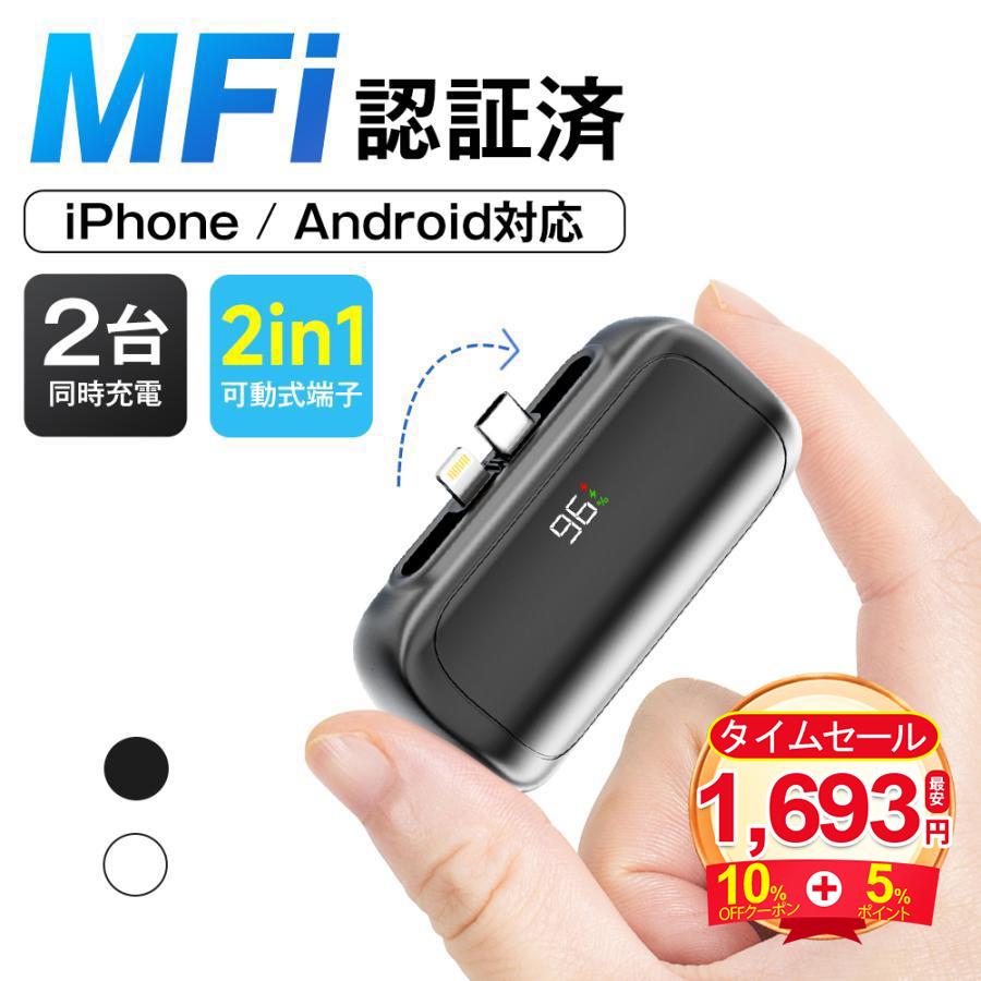 MOTTARI 「iPhone15シリーズ対応」モバイルバッテリー A88 軽量 MOTTARI 「iPhone15シリーズ対応」モバイルバッテリー A88 軽量