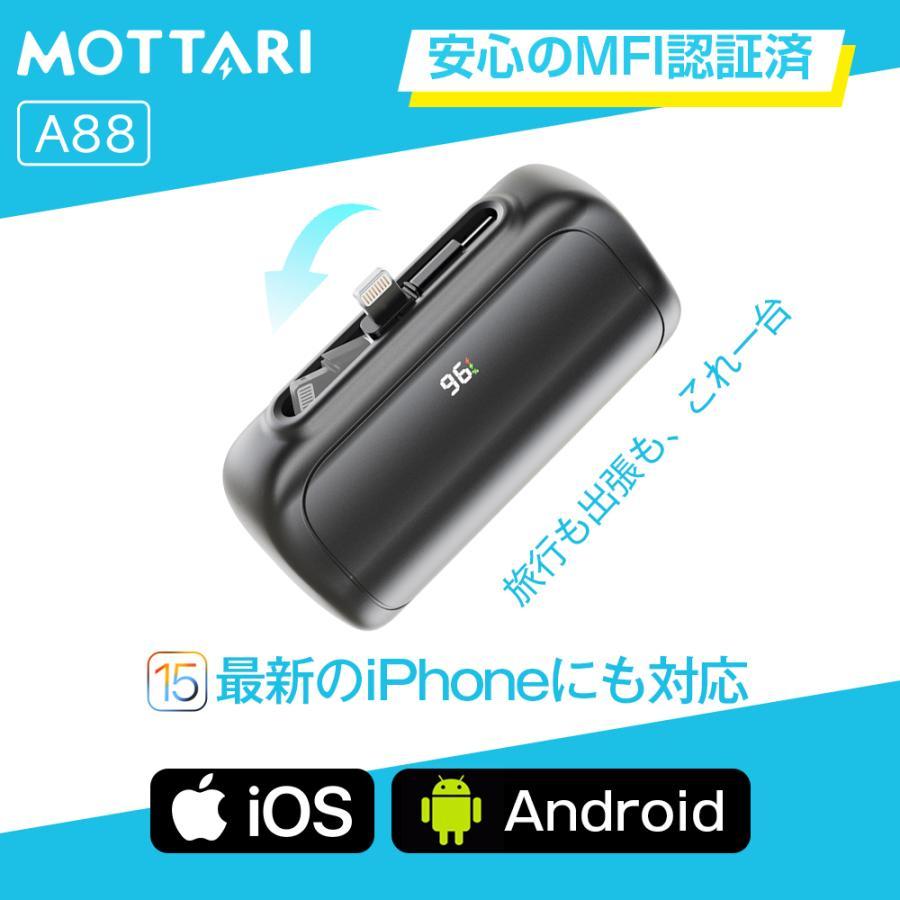 MOTTARI 「iPhone15シリーズ対応」モバイルバッテリー A88 軽量 MOTTARI 「iPhone15シリーズ対応」モバイルバッテリー A88 軽量