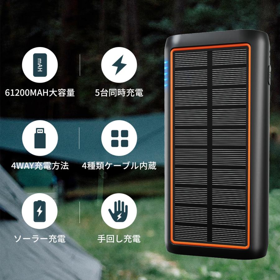 MOTTARI ソーラーモバイルバッテリー 61200mAh 超大容量 3.0A急速充電 5台同時充電可能 ケーブル内蔵 ソーラーチャージャー 手回し 4WAY蓄電可能 LEDライト付き｜tutuyo｜05