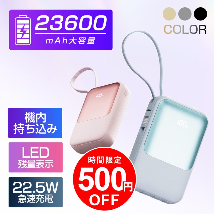 モバイルバッテリー P60 大容量 23600mAh 4本ケーブル内蔵 充電器 軽量