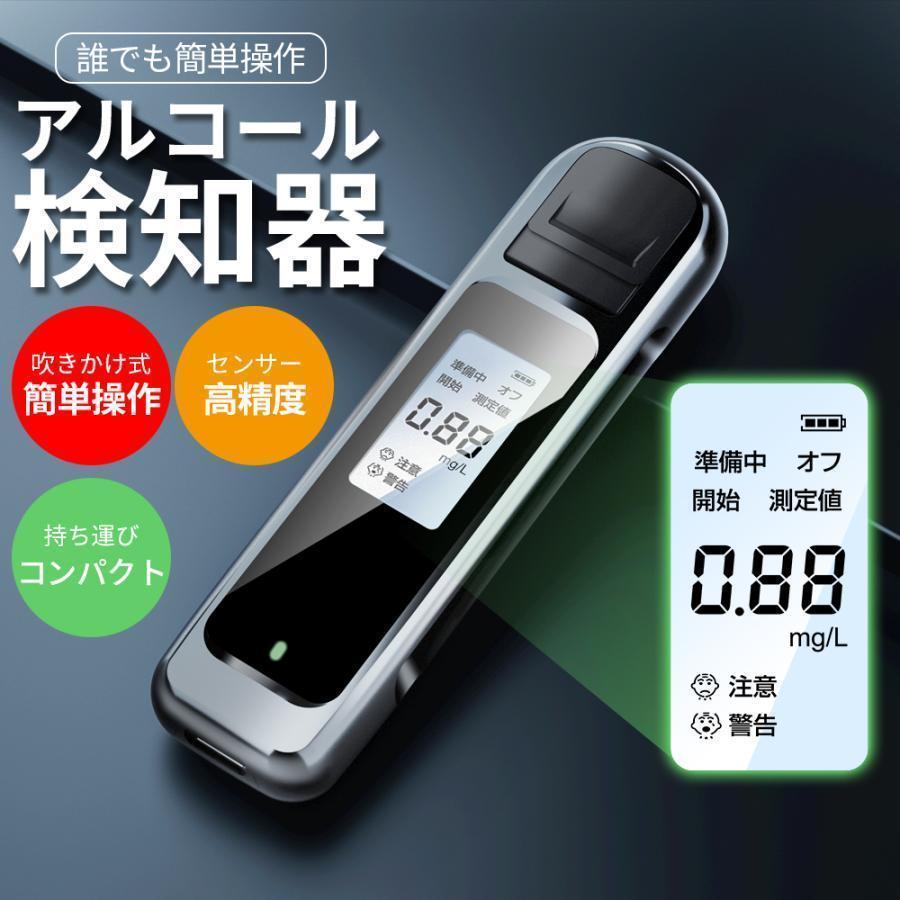 アルコール検知器 アルコールチェッカー USB充電式 日本語表示 アルコール検知器 アルコールチェッカー USB充電式 日本語表示