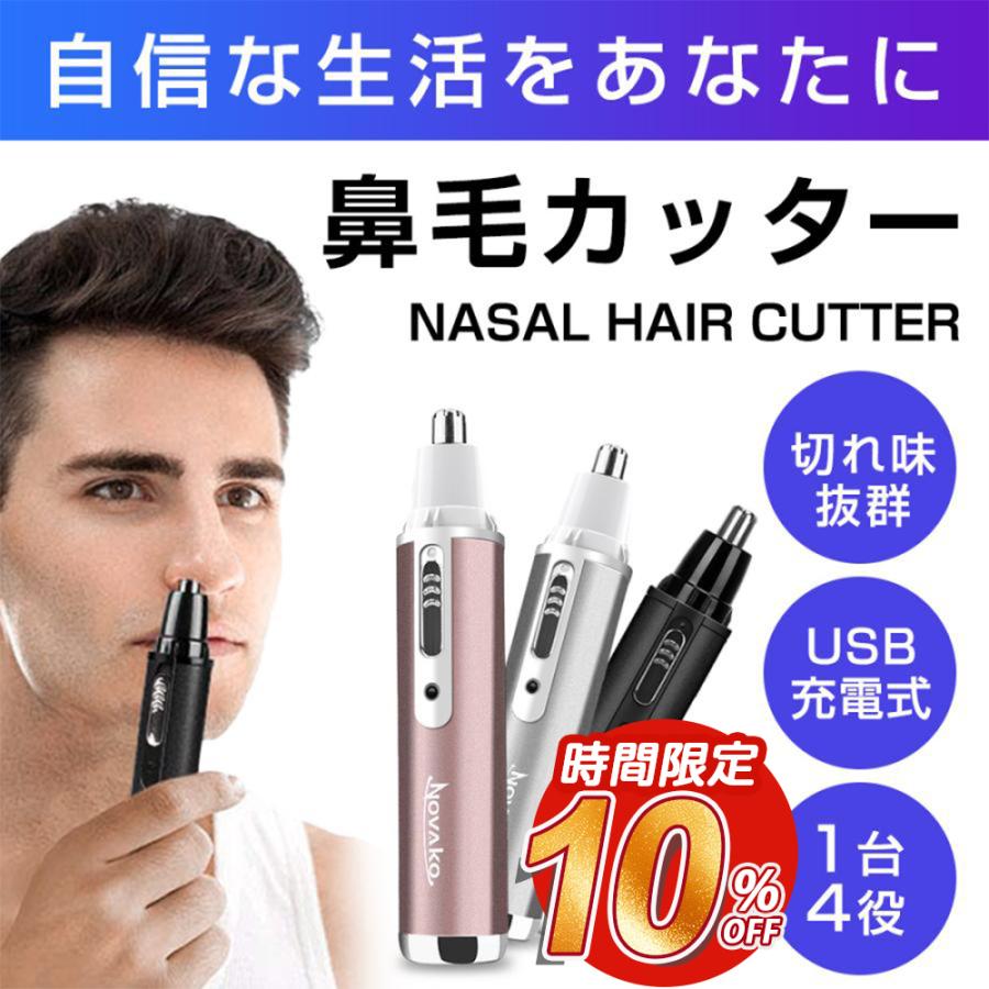 NOVAKO 鼻毛カッター 電動シェーバー USB充電式 1台4役 鼻毛シェーバー