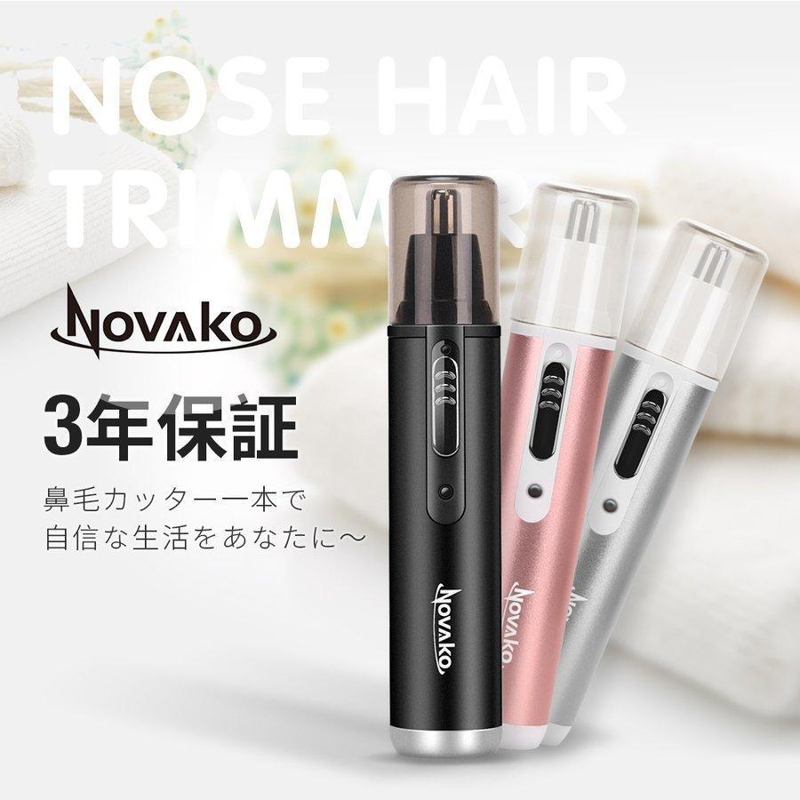 NOVAKO 鼻毛カッター 電動シェーバー USB充電式 1台4役 鼻毛シェーバー