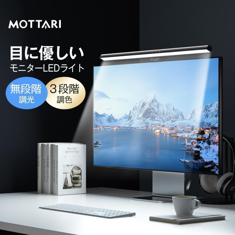 モニターライト スクリーンバー 光反射防止 目に優しい LEDモニターライト USB給電 LED バーライト 3種色温度 無段階調光 PC ...