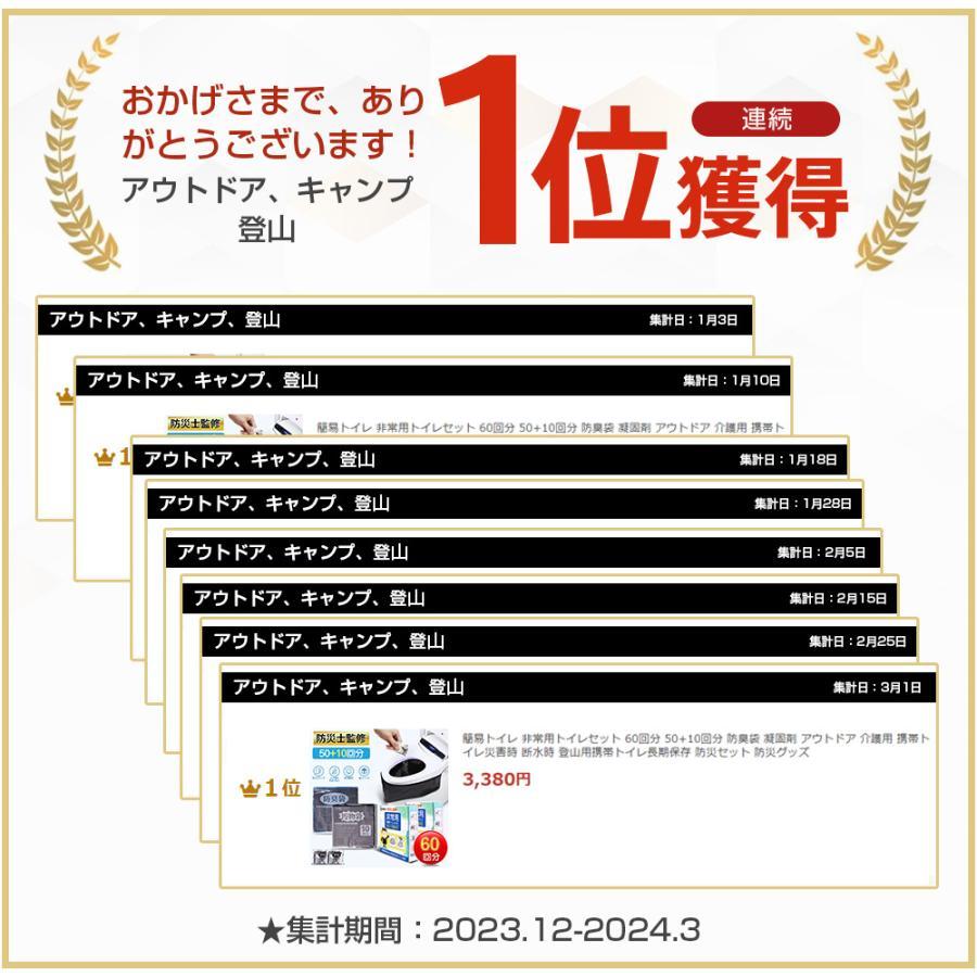簡易トイレ 非常用トイレセット 60回分 50+10回分 防臭袋 凝固剤 