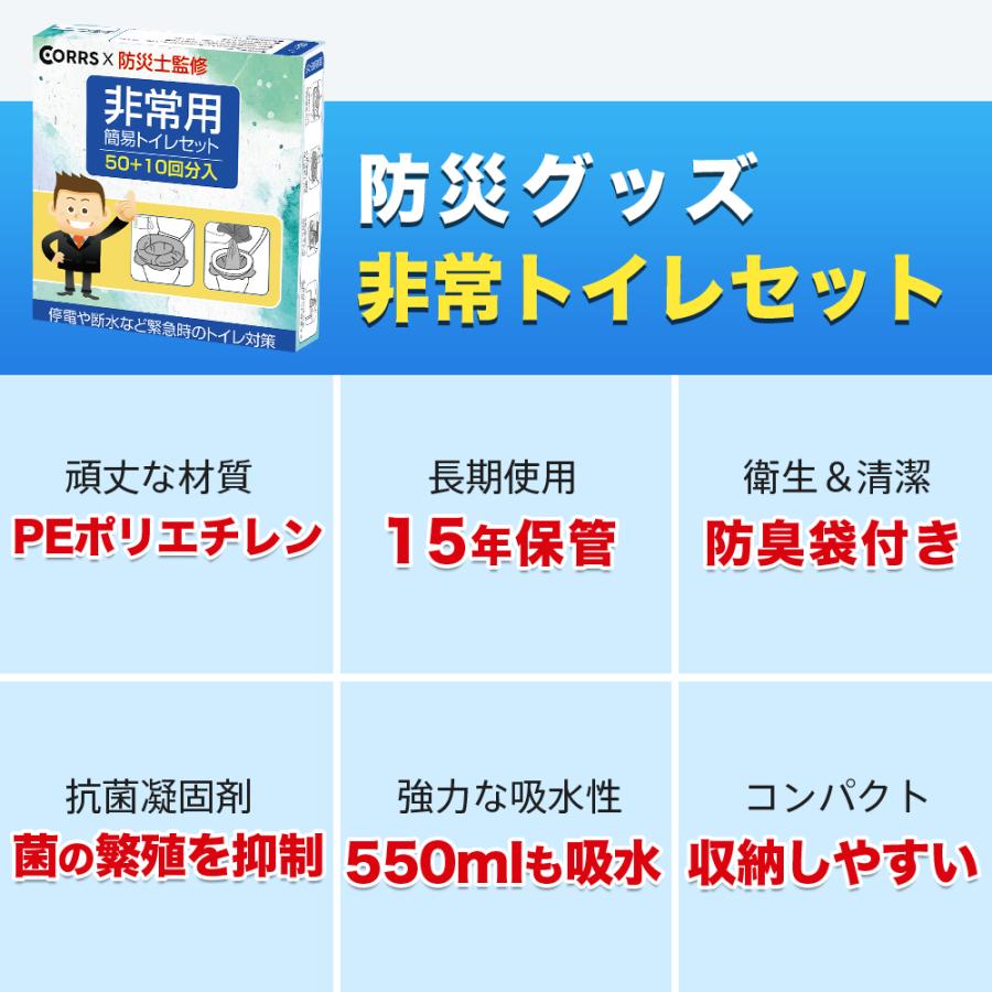 簡易トイレ 非常用トイレセット 60回分 50+10回分 防臭袋 凝固剤 アウトドア 介護用 携帯トイレ災害時 断水時 登山用携帯トイレ長期保存 防災セット 防災グッズ｜tutuyo｜05