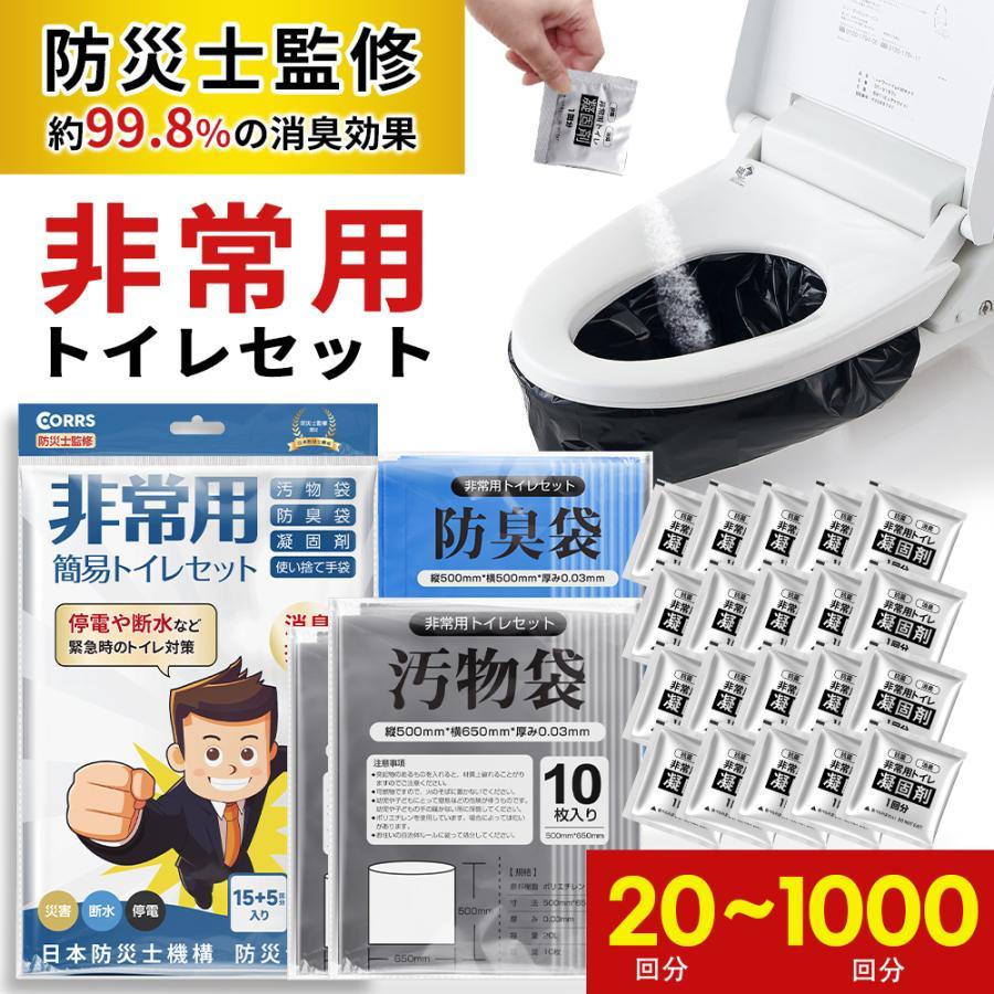 簡易トイレ 非常用トイレセット 20回分 防臭袋 凝固剤 アウトドア 介護