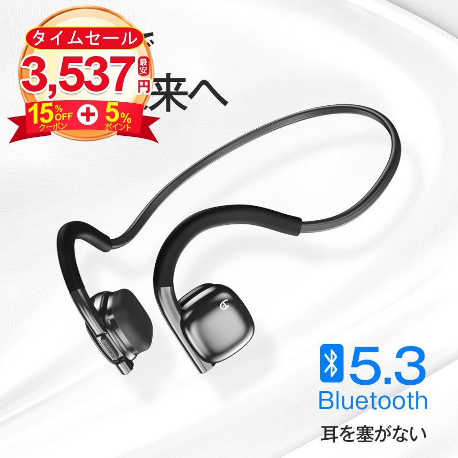 Bluetooth5.3最新型」骨伝導イヤホン ワイヤレスイヤホン 耳掛け 自動
