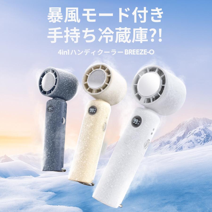 28℃瞬間冷却＆手持ち冷蔵庫」扇風機 暴風モード 手持ち扇風機 100段階