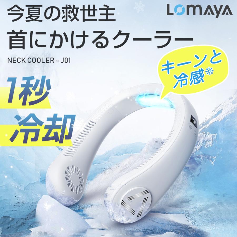 YAMOOCOネッククーラー 冷却プレート 瞬間冷却 熱中症対策 首掛け扇風機 LOMAYA ネッククーラー 冷却プレート付 マスク蒸れ対策 冷感