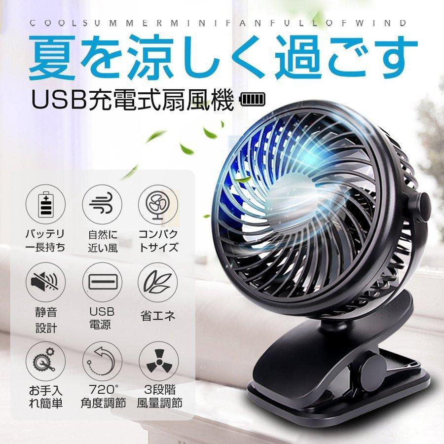 扇風機 卓上 クリップ式扇風機 2WAY給電 3段階風量調節 USB 扇風機 卓上 クリップ式扇風機 2WAY給電 3段階風量調節 USB