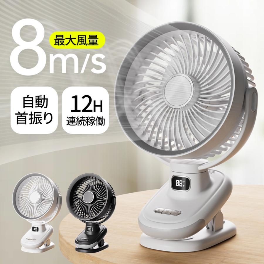 扇風機 卓上 自動首振りクリップ式扇風機 5段階風量調節 USB