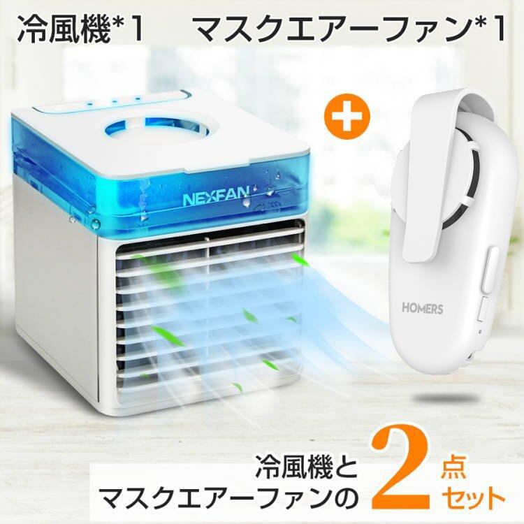 冷風機 マスクエアーファン グレー セット 冷感曇り防止 蒸れ解消 暑さ対策 3段階風量調節 Usb給電式7色ledライトアロマ ポータブルエアコン 寝室 車中 自宅用 Fslfjx2 Tutuyo 通販 Yahoo ショッピング