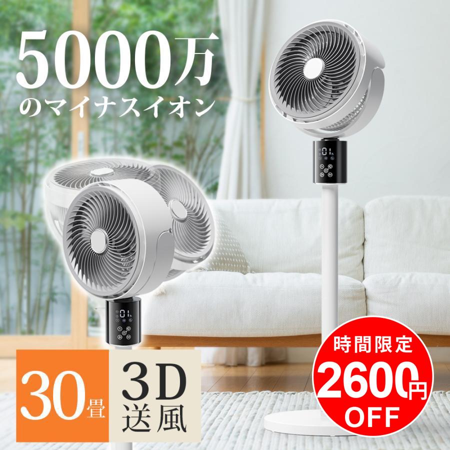 サーキュレーター 扇風機 DCモーター 3D首振り 5000万個マイナス サーキュレーター 扇風機 DCモーター 3D首振り 5000万個マイナス