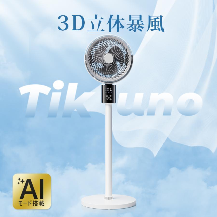 サーキュレーター 扇風機 DCモーター 3D首振り 5000万個マイナス サーキュレーター 扇風機 DCモーター 3D首振り 5000万個マイナス