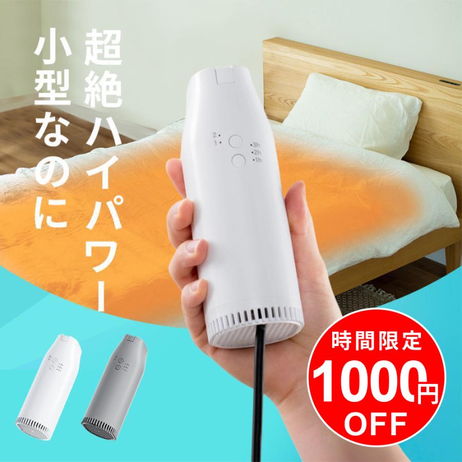 布団乾燥機 小型 ふとん乾燥機 衣類乾燥機 靴乾燥機 布団乾燥 くつ乾燥