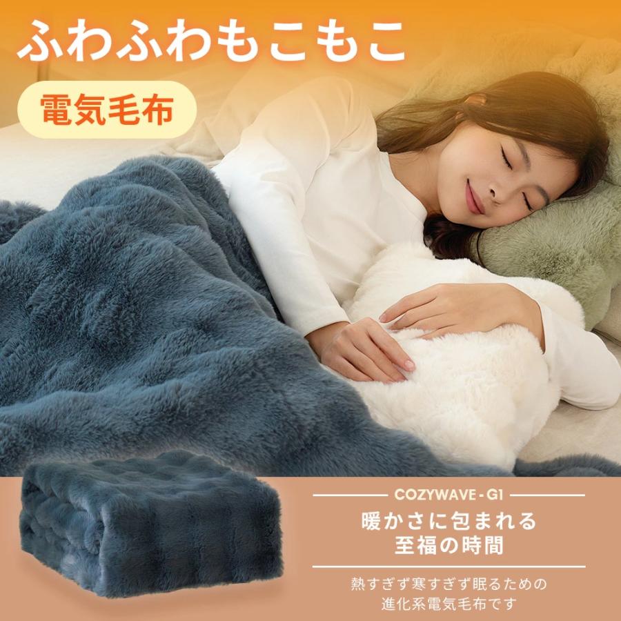 電気ブランケット ふわとろ毛布 電気毛布 掛け敷き モコモコ