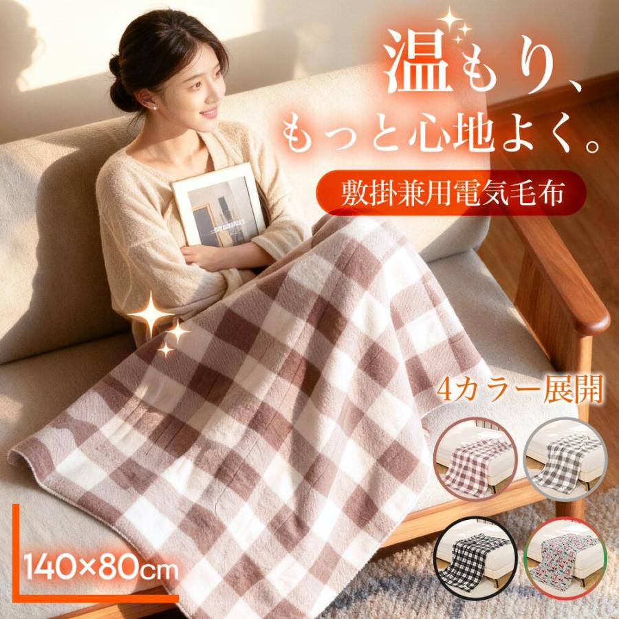 クーポンで3480円】電気毛布 掛け敷き兼用 過熱防止 ヒーターブランク