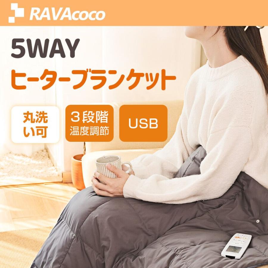 電気毛布 5WAY ヒーターブランクケット 110x132cm 羽織る毛布 3段階温度調節 着る毛布 USB給電タイプ 掛け敷き兼用 冬物 膝かけ 肩掛け 冷え予防 防寒対策｜tutuyo｜02