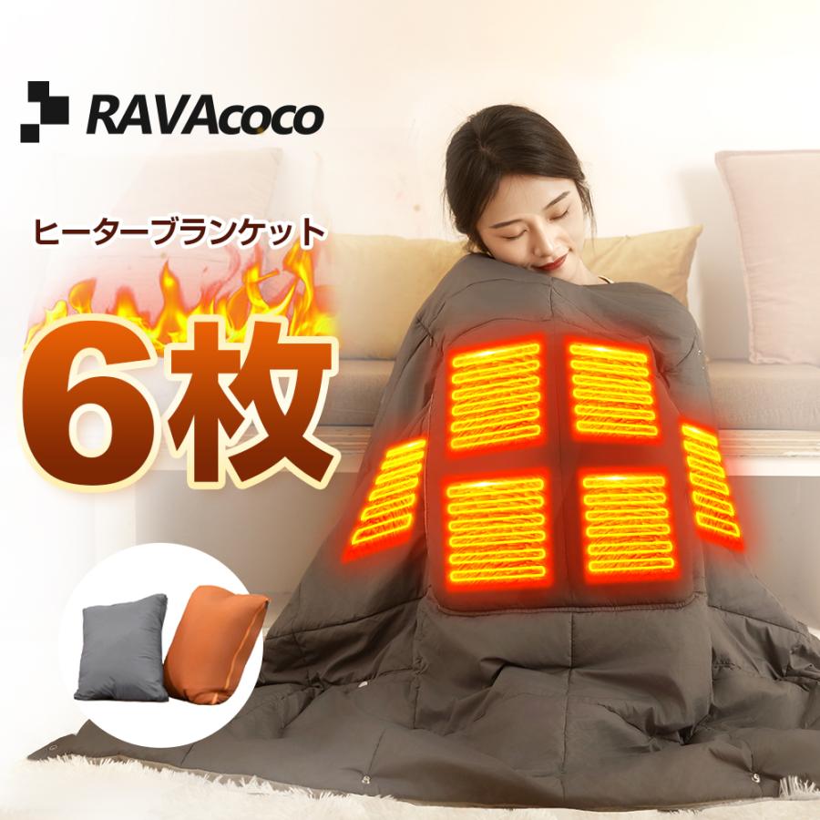 電気毛布 RA02 裏起毛 電気ひざ掛け 6WAY仕様 6箇所発熱 3段階