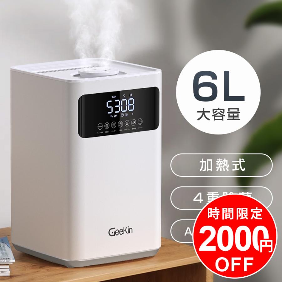 Geekin 【AI加湿自動調節】ハイブリッド加湿器 H506 大容量6L 新登場