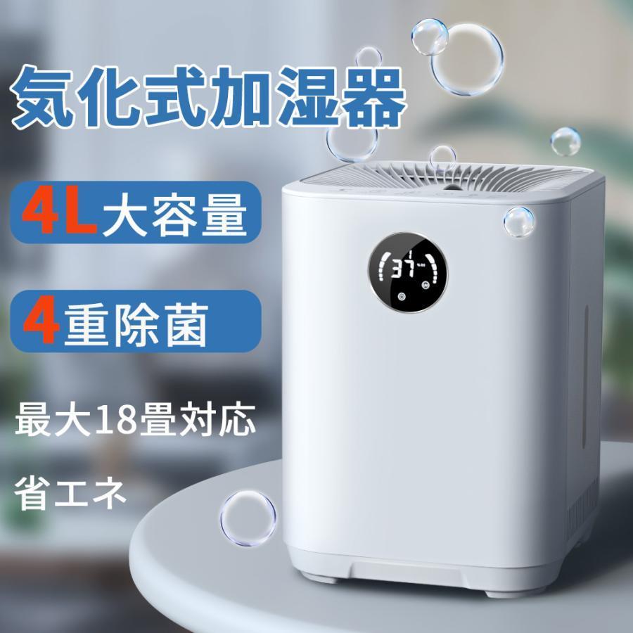 加湿器 気化式加湿器 大容量4L 最大18畳対応 自動湿度調整 タイマー 