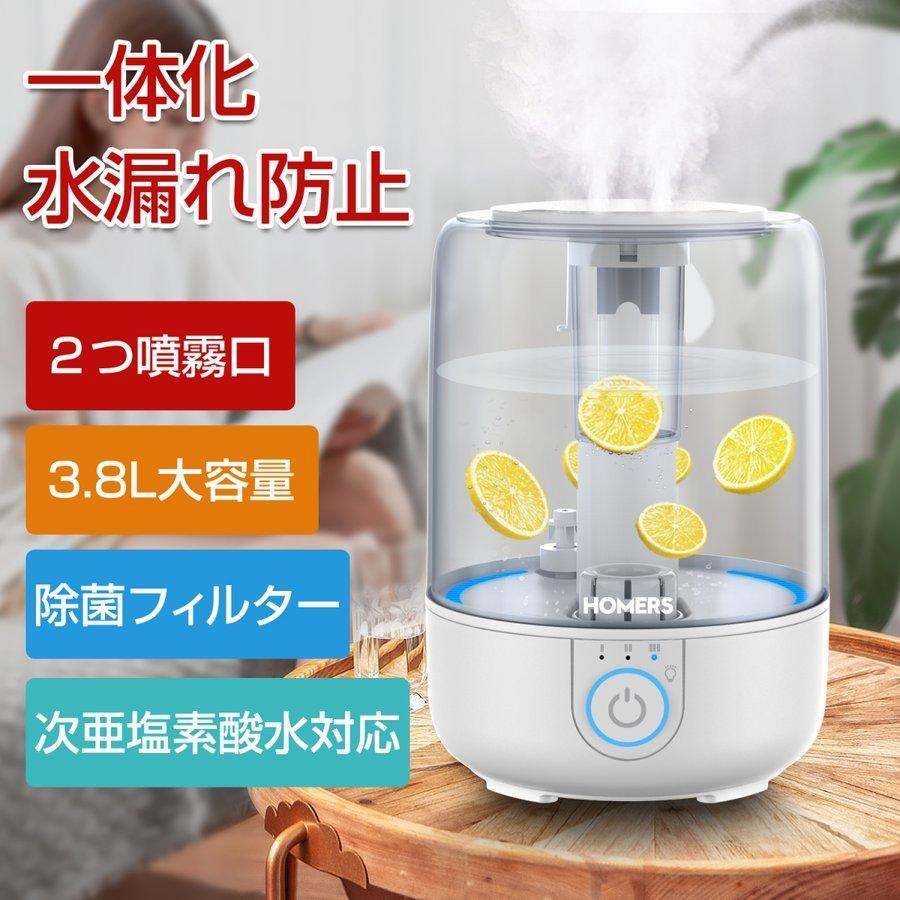 加湿器 大容量3.8L 超音波式 アロマ対応 次亜塩素酸水対応 抗菌 加湿器 大容量3.8L 超音波式 アロマ対応 次亜塩素酸水対応 抗菌