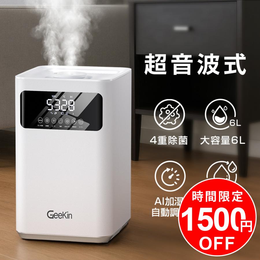 Geekin 【新登場7.0インチ大画面】ハイブリッド加湿器 H506 加熱式&超