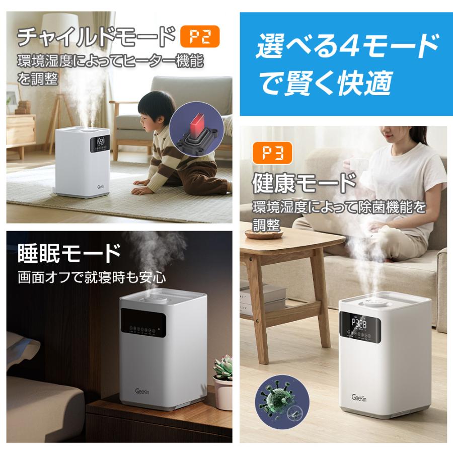Geekin 【新登場7.0インチ大画面】ハイブリッド加湿器 H506 加熱式&超