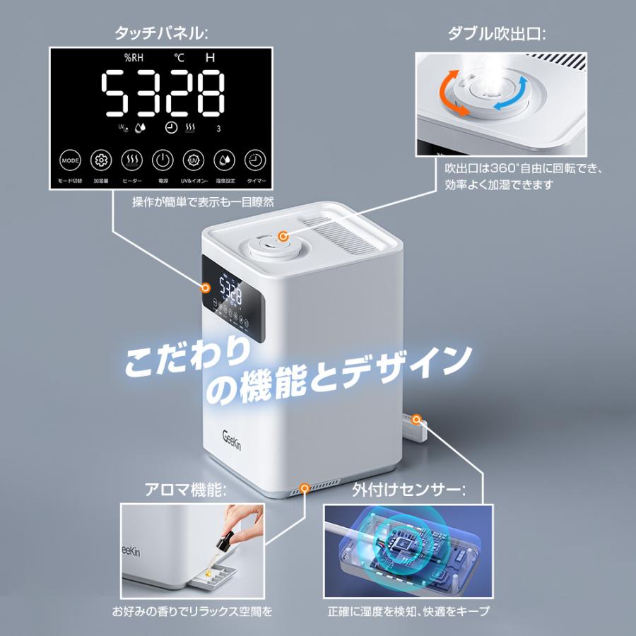 Geekin 【新登場7.0インチ大画面】ハイブリッド加湿器 H506 加熱式&超