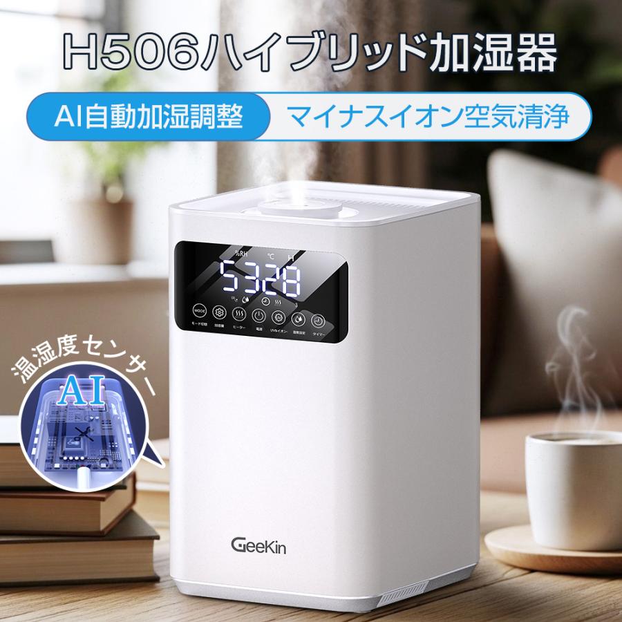 Geekin 【新登場7.0インチ大画面】ハイブリッド加湿器 H506 加熱式&超