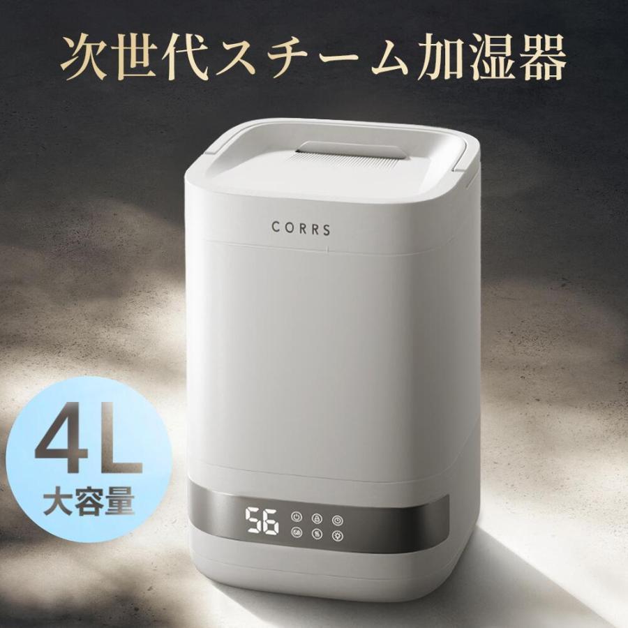 CORRS 加湿器 4.0L 大容量 スチーム式加湿器 最大35畳対応 蒸気 高温除