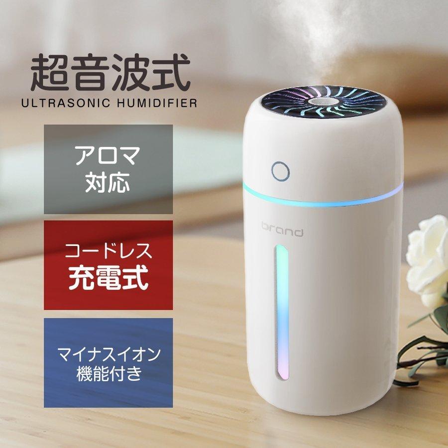 超音波加湿器 アロマ対応 次亜塩素酸水対応 加湿器 静音 Ledライト付き マイナスイオン機能付き 空焚き防止 乾燥防止 小型 卓上加湿器 充電式 会社用 家庭用 Tutuyo Paypayモール店 通販 Paypayモール
