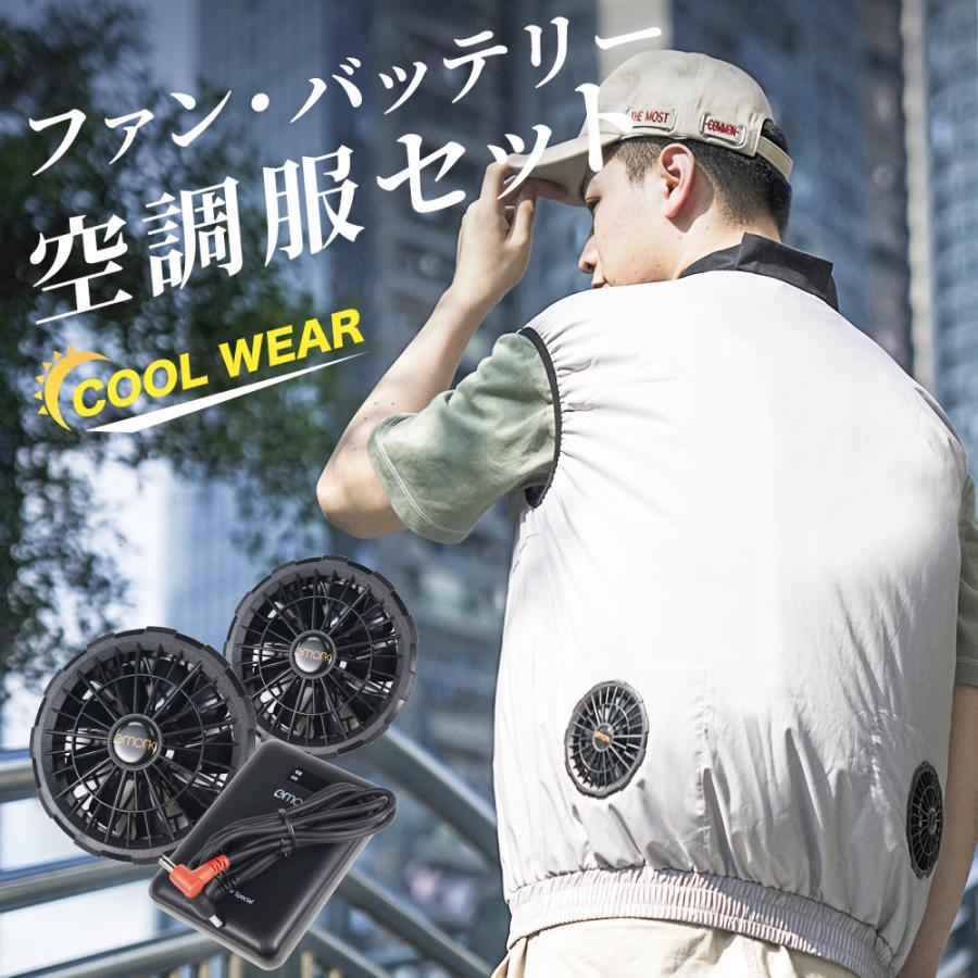 「10セット」空調作業服　CS01　バッテリー　ベスト　冷却服　熱中症対策　空調作業着　空調扇風服　ワークウェア　ファンセット　大風量　男女兼用