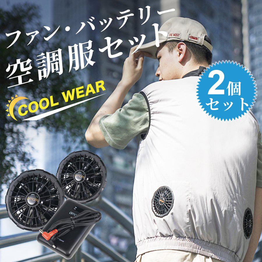 定番キャンバス ファン バッテリーセット 空調作業着 専用 DIY