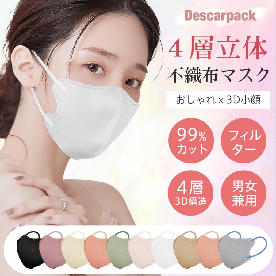 マスク 不織布 30枚 個包装 4層構造 99%遮断 3D 立体マスク 大人用
