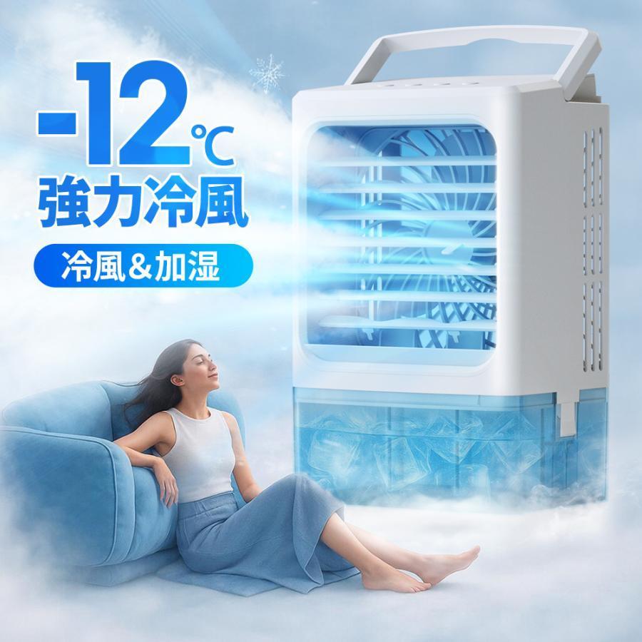 Troston 冷風機 小型 冷風扇 -12℃冷却 4WAYデザイン 最大風量 7m/s