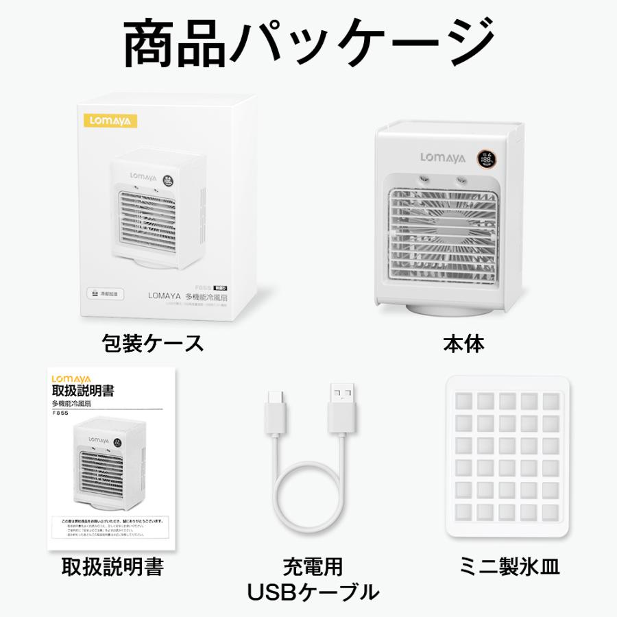 冷風機 自動首振り卓上扇風機 静音 スポットクーラー 冷風扇風機 卓上冷風扇 3段階風量調節 マイナスイオン除菌 次亜塩素酸水対応 コンパクト | LOMAYA | 22