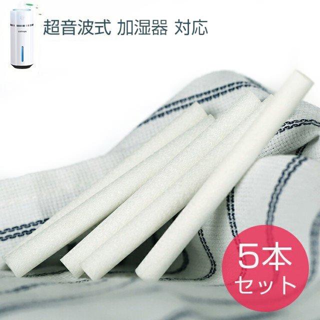 加湿器 給水芯棒 5本セット 1か月1本 交換給水芯棒 弊社には他のUSB