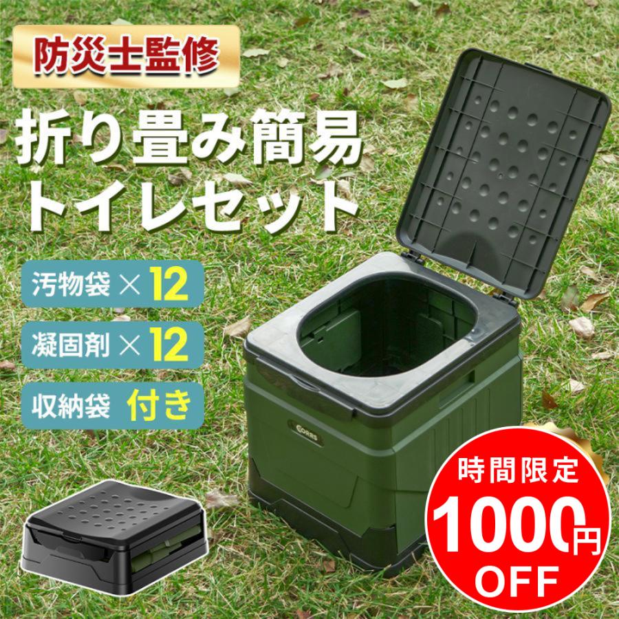 簡易トイレ セット 携帯トイレ 折りたたみ 便座 防災グッズ 緊急トイレ 災害用 介護用 非常用 車中泊 キャンプ 防災 汚物袋12枚付 凝固剤12個付 耐荷重180KG（Yahoo!・TUTUYO）