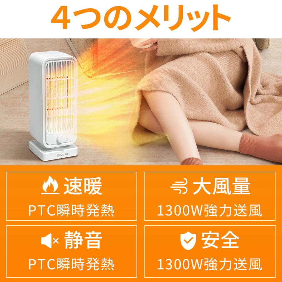 Revave 電気ファンヒーター セラミックヒーター 1300W大風量 PTC技術で