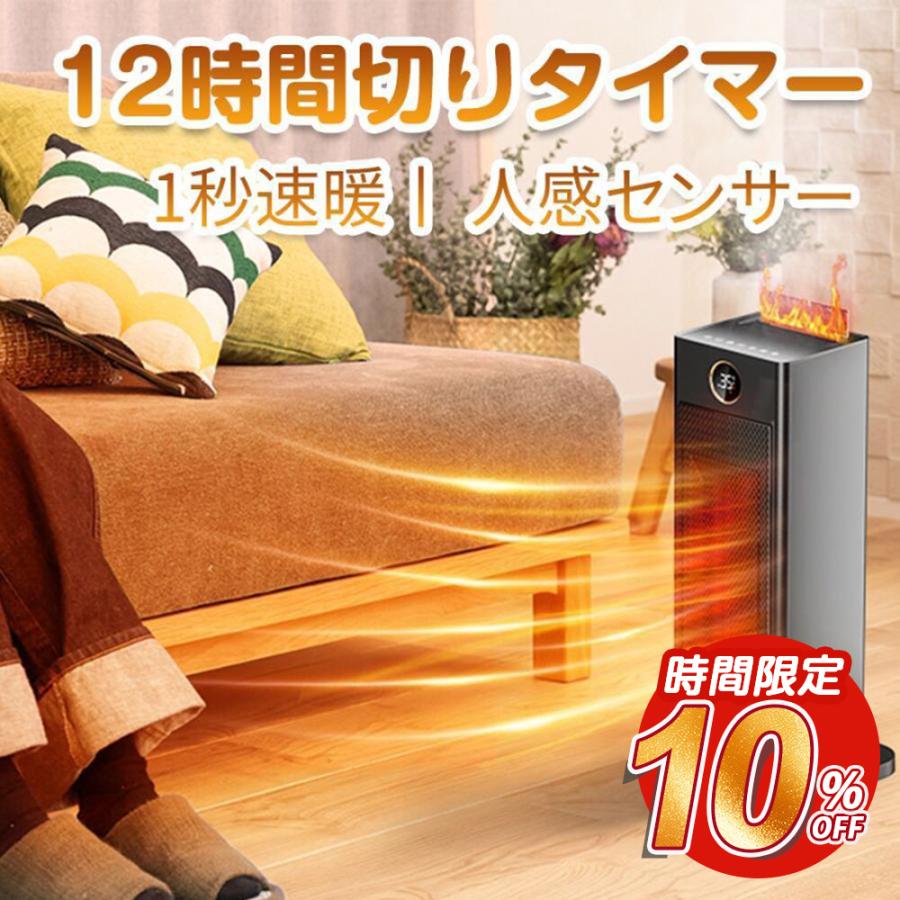 セラミックヒーター 1秒速暖 超音波加湿 人感センサー 90°首振り