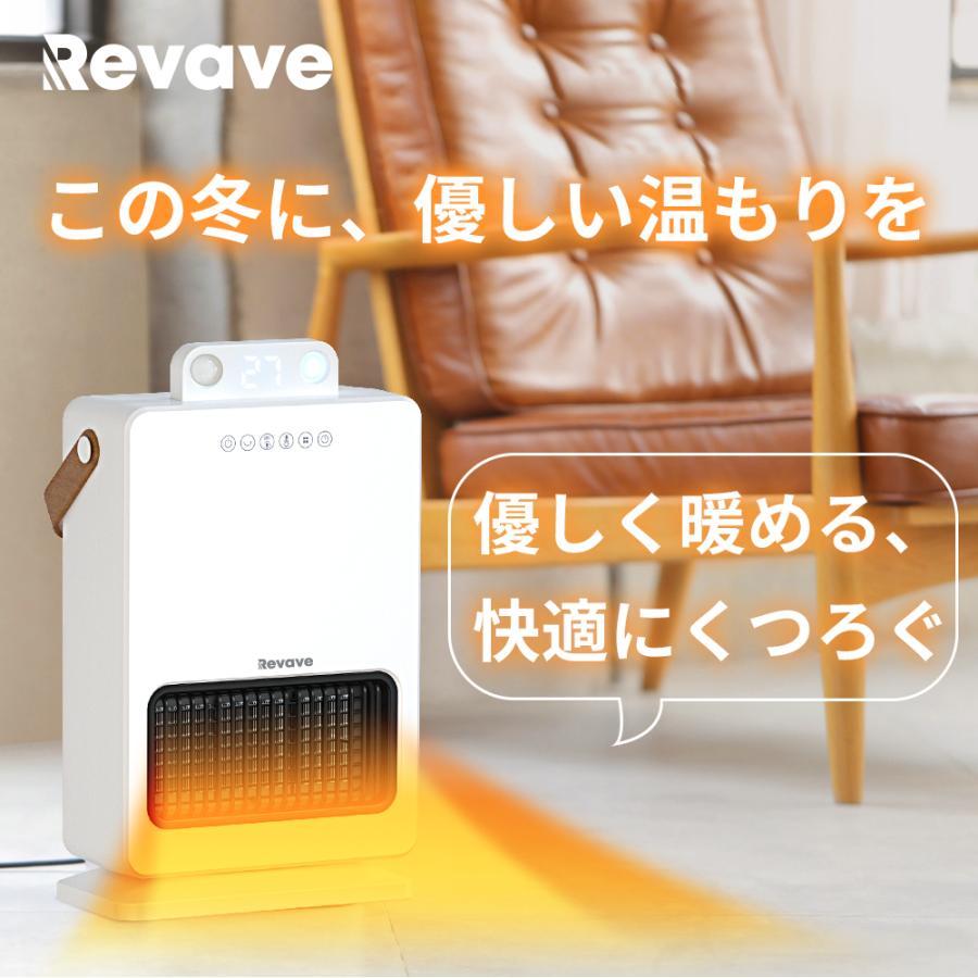 Revave 「2秒即暖&人感センサー付き」セラミックヒーター 首振り Revave 「2秒即暖&人感センサー付き」セラミックヒーター 首振り