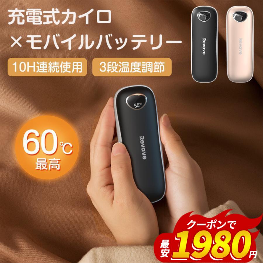 2点購入で1点あたり1980円】充電式 カイロ モバイルバッテリー 3秒速熱