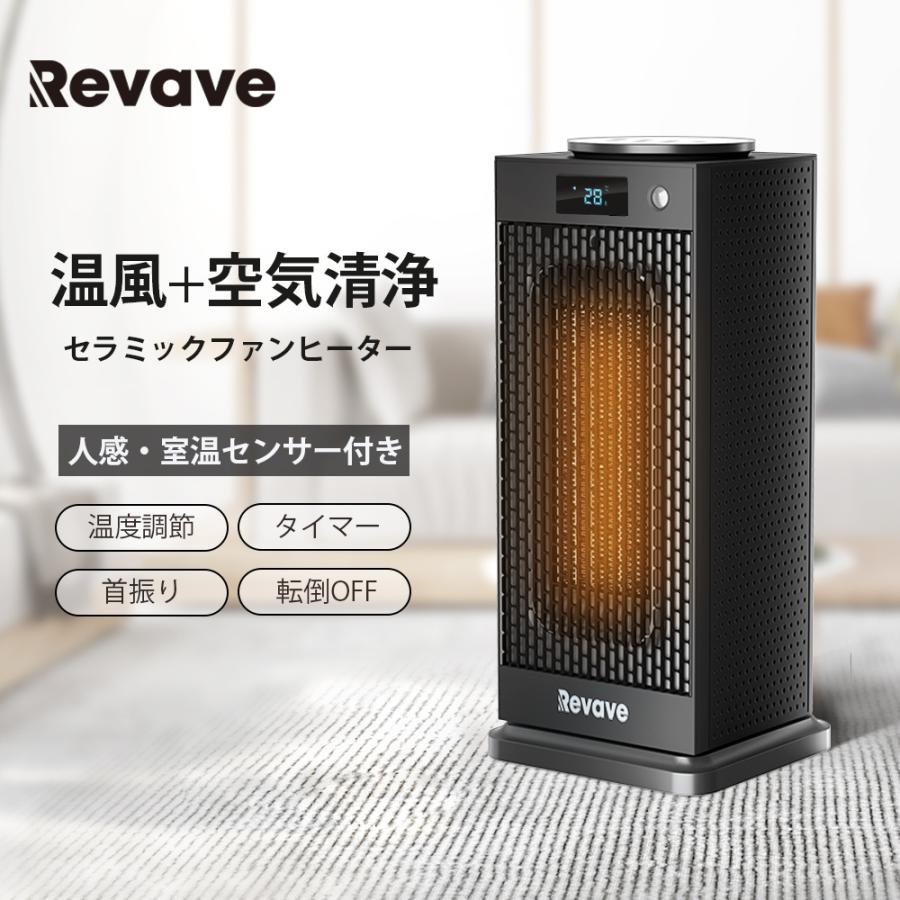 Revave セラミックヒーター人感センサー 2秒速暖 首振り 温度 Revave セラミックヒーター人感センサー 2秒速暖 首振り 温度