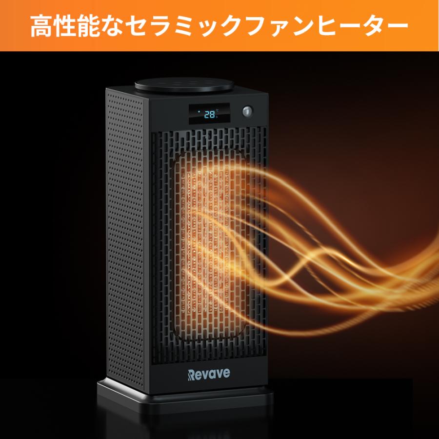 Revave セラミックヒーター人感センサー 2秒速暖 首振り 温度